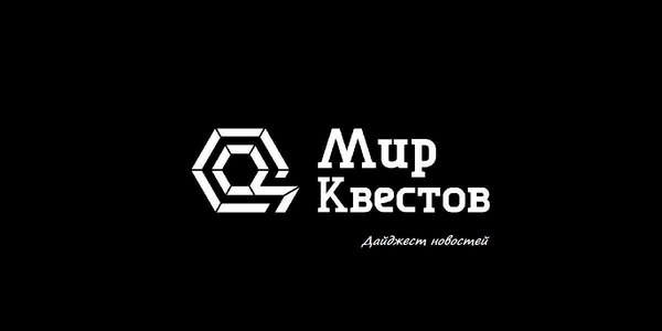 Дайджест новостей из мира квестов 31.07.2017