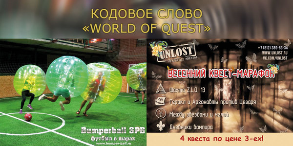 Unlost озвучил кодовое слово для получения скидки на квесты весеннего марафона