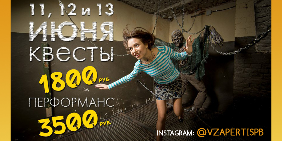 С 11 до 13 июня несколько квестов можно будет пройти по цене 1800 рублей