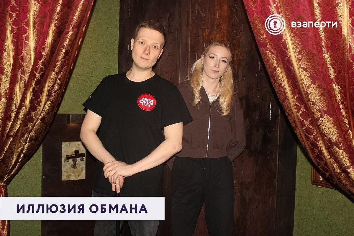 Иллюзия обмана