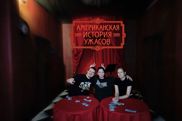 Американская история ужасов
